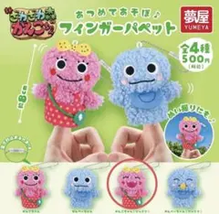 新ざわざわ森のがんこちゃん　フィンガーパペット　がんこちゃん(にっこり)