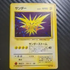 ポケモンカード　旧裏　サンダー ★ 第1弾拡張パック　枠ズレ　エラーカード ポケモンカード 旧裏面 サンダー 美品 エラーカード 枠ズレ 1枚の通販