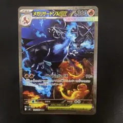 メガリザードンX ex SAR 360HP