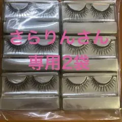つけまつげ　12セット　業務用　メーカーありませんのサムネイル