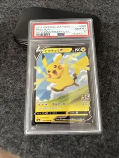 PSA10】ピカチュウV RR ソード&シールド 25th ANNIVERS… - メルカリ