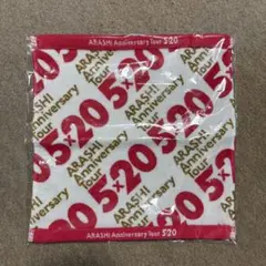 ARASHI Anniversary Tour 5×20 ハンドタオル　未開封