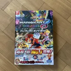マリオカート8 デラックス パーフェクトガイド