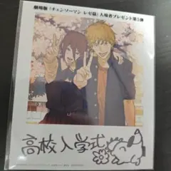 劇場版 チェンソーマン レゼ篇 入場者特典第5弾 映画　特典