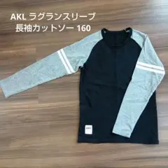 AKL ラグランスリーブ長袖カットソー 黒/グレー　160