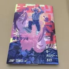 チェンソーマン 劇場版 入場特典