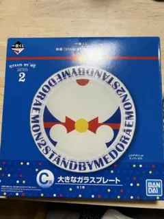 値下げ中　一番くじ STAND BY ME ドラえもん 2 C賞 ガラスプレートのサムネイル