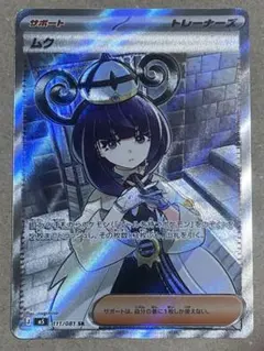 ポケモンカード アビスアイ ムク SR 極美品 センタリング良好個体