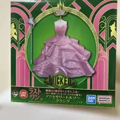 WICKED アクセサリートルソー グリンダ、一番くじ、ラストワン賞