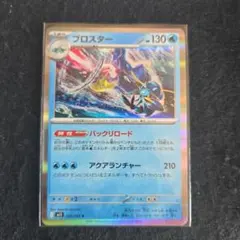 ブロスター R 020/063 ホイル ポケモンカードゲーム HW01-013のサムネイル