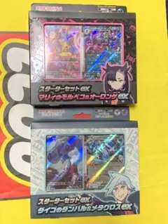 スターターセットマリィのモルペコ&オーロンゲexダイコのダンバル&メタグロスex