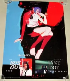 米津玄師 IRIS OUT / JANE DOE 宇多田ヒカル 告知用ポスター