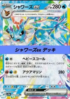 シャワーズEX XY-P プロモ バトル強化セット 超 キラ 194/XY-P - メルカリ