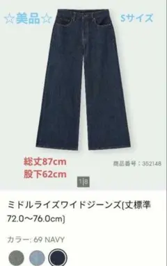GU ミドルライズワイドジーンズ Ｓサイズ　ジーユー