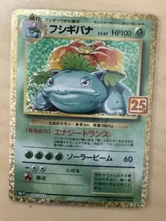 2026年最新】フシギバナ25thの人気アイテム - メルカリ