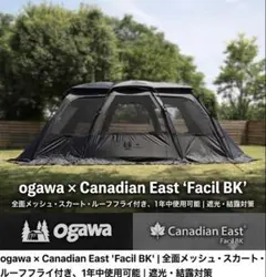 【新品未使用】カナディアンイースト Canadian East ファシルブラックのサムネイル