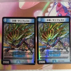 ネ申・マニフェスト 2枚