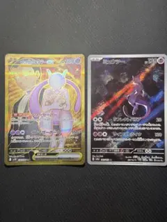 【¥300スタート!!】ポケモンカード ミュウツー2枚セット