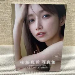 flos 後藤真希 写真集