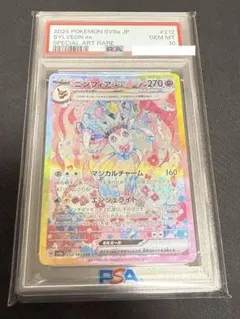 最安値‼️ニンフィアex SAR PSA10 ワンオーナー品 ポケモンカード ニンフィア ex SAR - メルカリ