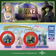 ウィキッド エルファバ オズの魔法使い きらっとバッグチャーム セット