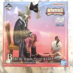 BANDAI Reviable Moment-チョッパー&ヒルルク　箱破れ