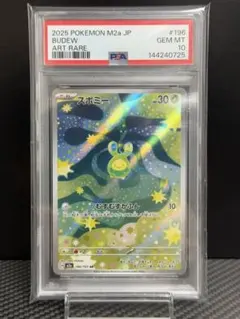 2026年最新】スボミー AR M2a 196/193 PSA10の人気アイテム - メルカリ