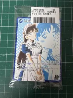 名探偵コナンカードゲーム 毛利蘭 プロモカード サンデー文化祭 メイド