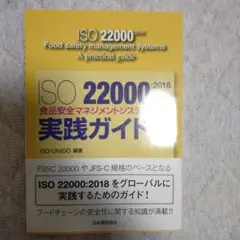 2026年最新】iso22000 2018の人気アイテム - メルカリ