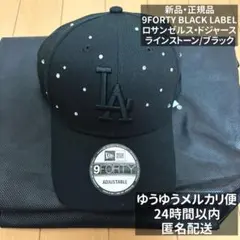 【正規品・新品】ニューエラ 9FORTY ラインストーン ドジャース ブラック