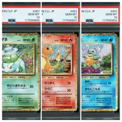 ポケモンカードクラシック御三家psa10 連番ヒトカゲ　ゼニガメ　フシギダネ
