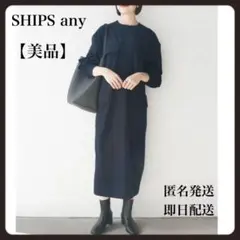 【美品】SHIPS any Iライン ポケット デザイン ワンピース ネイビー