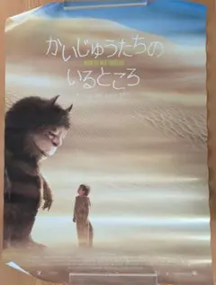 2026年最新】かいじゅうたちの ポスターの人気アイテム - メルカリ