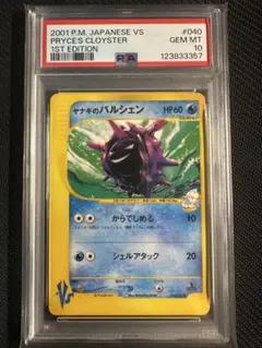 PSA10 ヤナギのパルシェン ● ポケモンカード★VS 040/141 2025年最新】ヤナギのパルシェンの人気アイテム - メルカリ