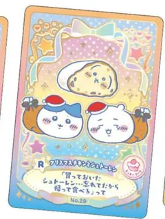 ちいかわウエハース　ハチワレ　うさぎ　ちいかわ　ちいかわウエハースレア　カード