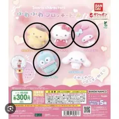 サンリオ ふわふわフロッキードール1 キティ プリン マイメロ ハンギョドン