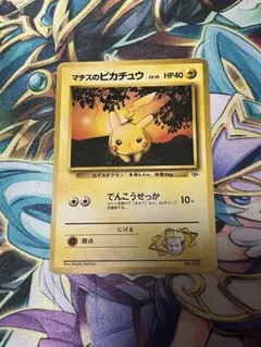 【マーク無し】マチスのピカチュウ ポケモンジム第2弾 クチバシティジム マチスのサムネイル