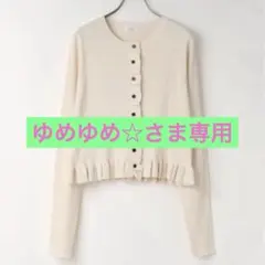 【LOWRYS FARM】 フリルカーディガン　 アイボリーホワイト色FREE