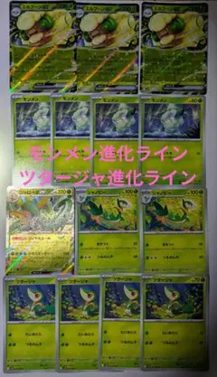 モンメン ツタージャ 進化ライン ブラックボルト ホワイトフレア ポケモンカード