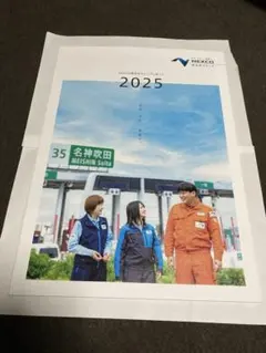 NEXCO 西日本 グループレポート 2025 就活