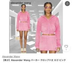 Alexanderwang モノグラム クロップドトップ セットアップ 別売り可 