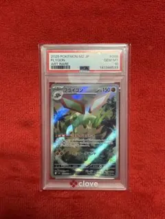 PSA10】フライゴン AR 088/080 インフェルノX - メルカリ