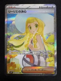 リーリエの決心 SAR MEGA 拡張パック メガブレイブ 091/063