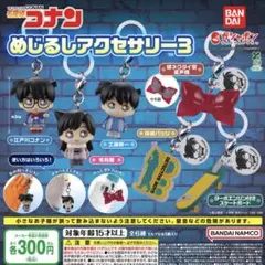 名探偵コナン　めじるしアクセサリー3 変声機　毛利蘭