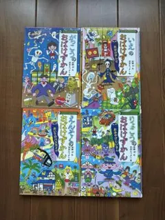 おばけずかん 4冊セット① 斉藤洋 - メルカリ