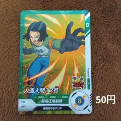 ドラゴンボールスーパーダイバーズ 6弾 人造人間17号