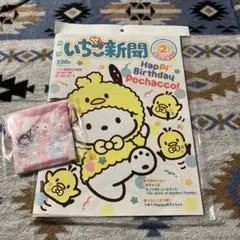 いちご新聞　2026年2月号　半分に折って発送