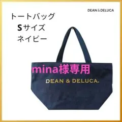 ディーン＆デルーカ　トートバッグ　Sサイズ　ネイビー　内ポケット付き