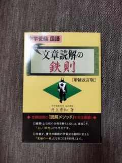 2026年最新】文章読解の鉄則の人気アイテム - メルカリ
