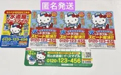 HELLO KITTY 町の水道屋さんのマグネット5枚セット ハローキティ